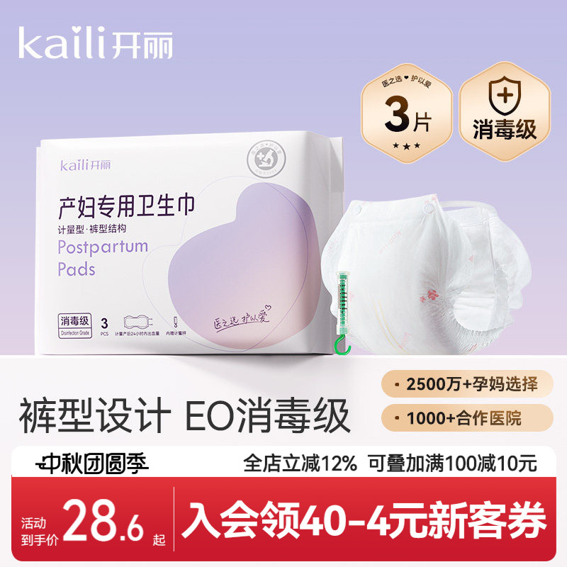 【EO消毒级】开丽计量裤型卫生巾图片
