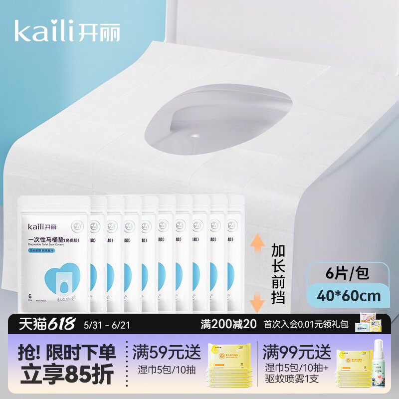 【60片】开丽一次性马桶垫孕产妇旅行坐垫纸马桶套坐垫纸便携待产