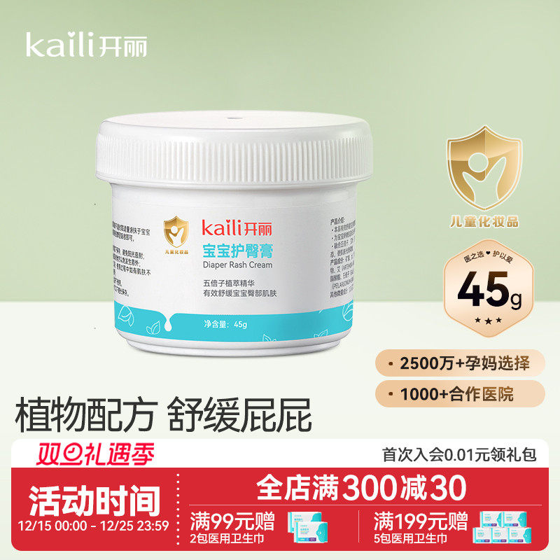 开丽宝宝护臀膏新生儿PP霜植物配方防红屁股婴儿红屁屁专用护臀霜