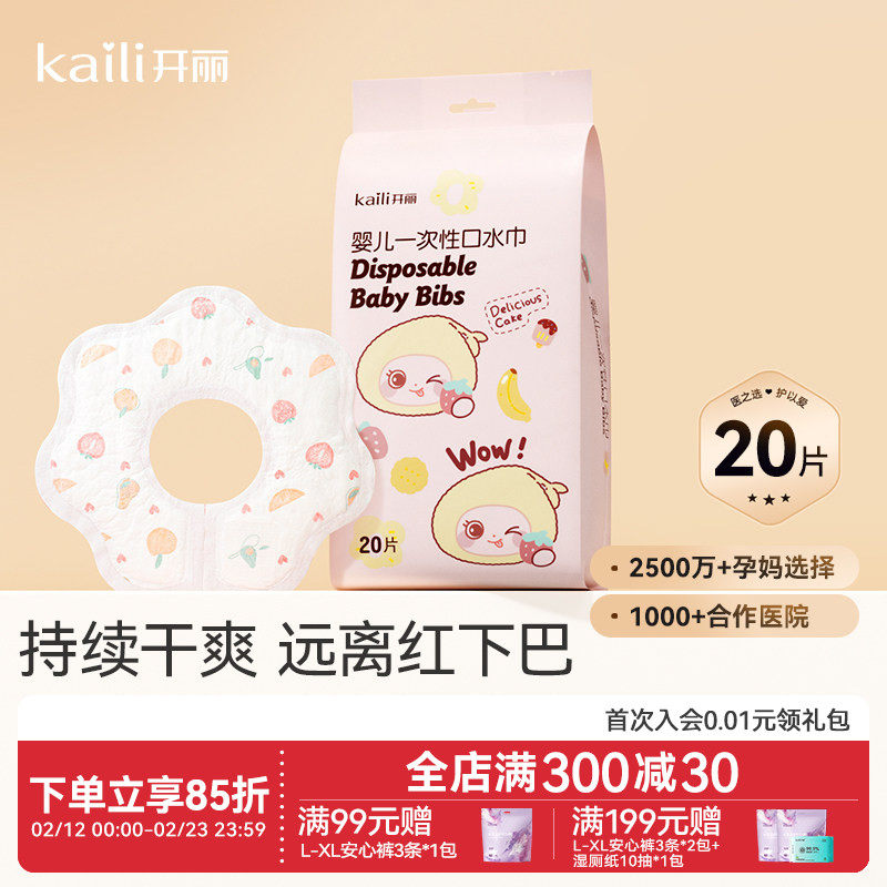 开丽一次性口水巾婴儿围嘴宝宝新生儿防水防吐奶围兜垫巾