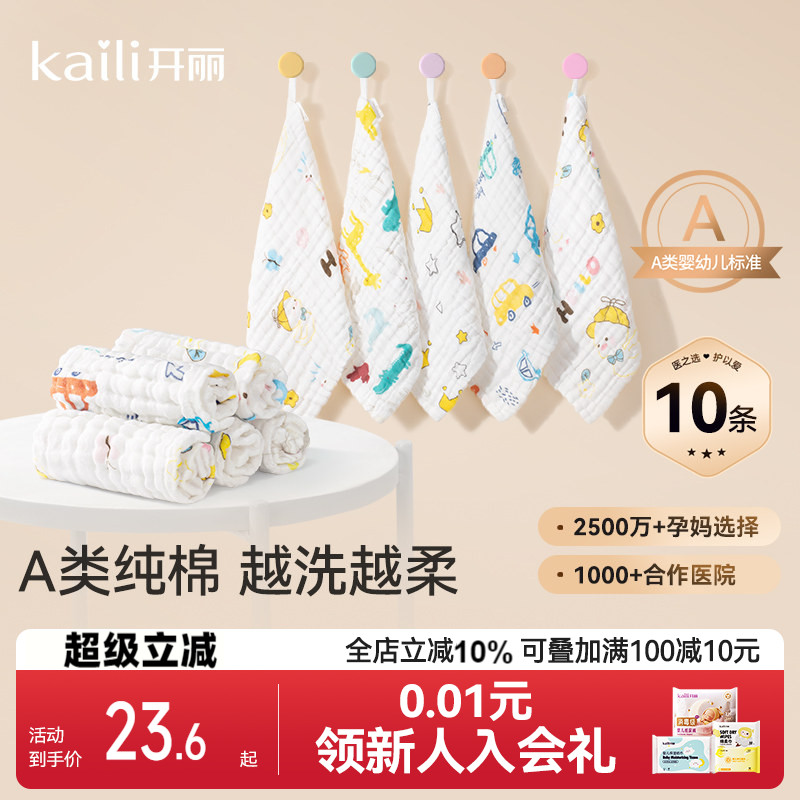 开丽婴儿小方巾纯棉纱布口水巾