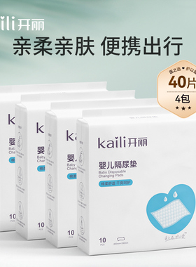 【内购价22.9元】婴儿一次性隔尿垫10片*4包