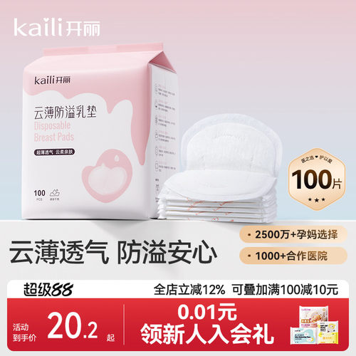 开丽一次性超薄防溢乳垫