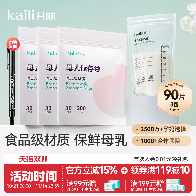 开丽母乳保鲜袋储奶袋母乳储存袋