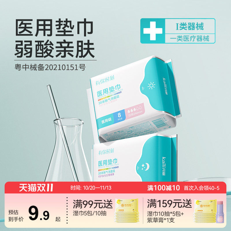 开丽医用垫巾械字号妇科护垫迷你夜用日用垫巾医用级
