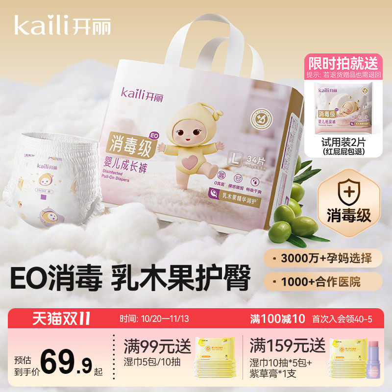 开丽消毒级新生婴儿成长裤超薄透气超柔干爽弱酸护臀宝宝拉拉裤
