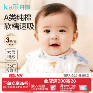 开丽新生儿花瓣围嘴纯棉透气可旋转宝宝吃饭吃奶口水巾围兜 A 类
