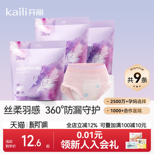 开丽用安睡裤女经期一次性安心裤