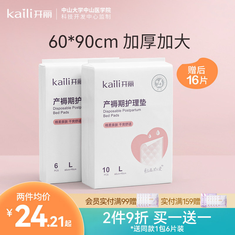 开丽产褥垫产妇专用护理垫孕妇产后用品一次性成人隔尿垫大号床单