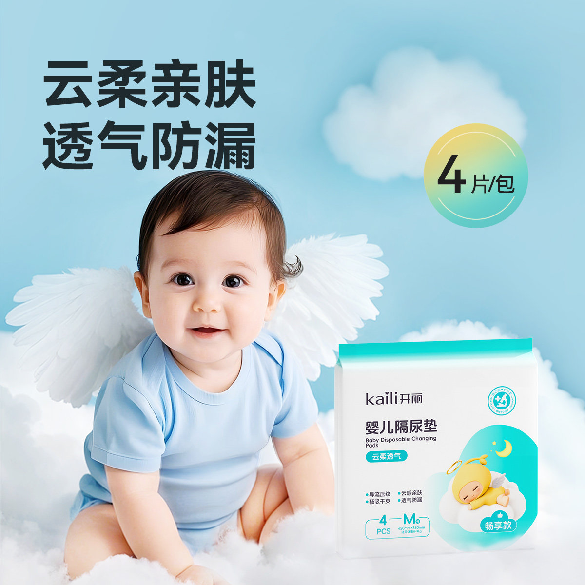 【U先派样】开丽婴儿隔尿垫弱酸护臀M码4片装(畅享款)图片