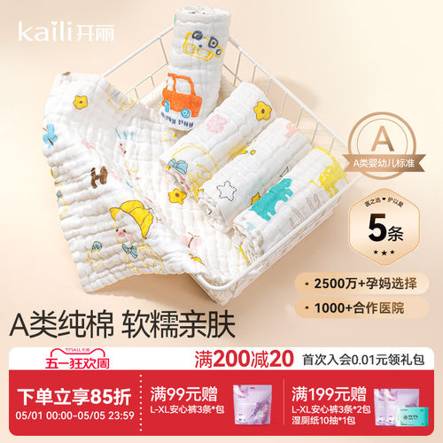 开丽婴儿口水巾新生儿全棉纱布小方巾洗脸巾毛巾宝宝用品浴巾 - 封面
