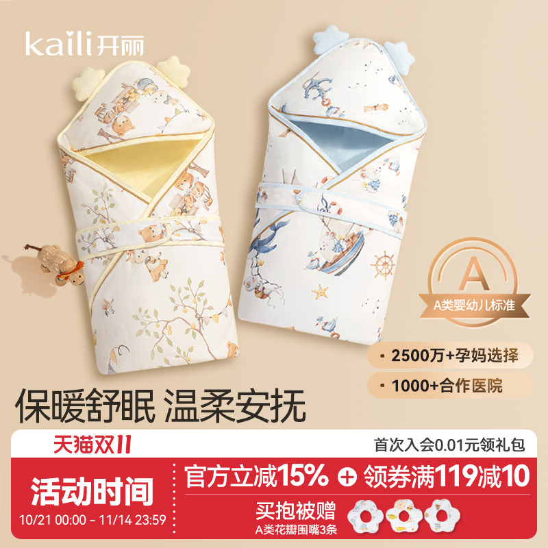 开丽包被婴儿冬天加厚抱被两用睡袋a类秋冬新生儿秋冬抱被防惊吓