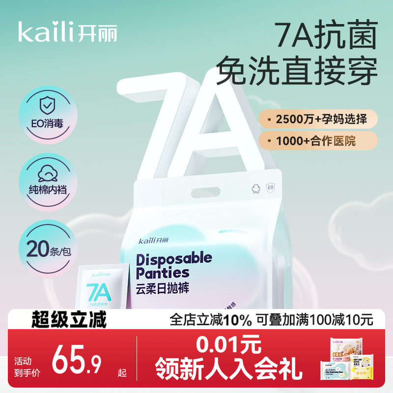 开丽一次性内裤云柔日抛裤图片
