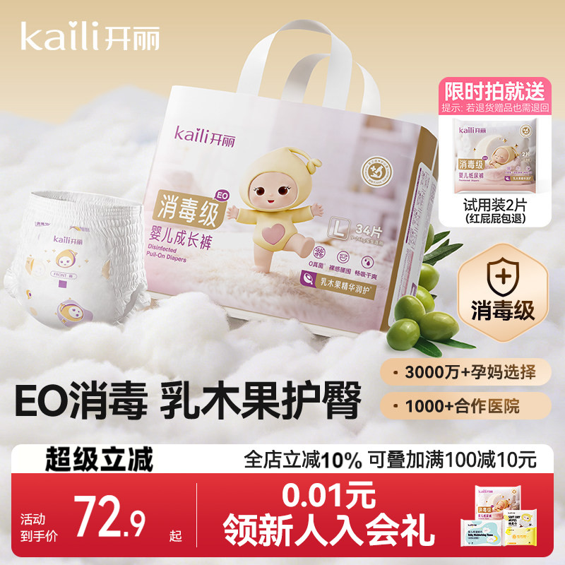 开丽消毒级弱酸护臀成长裤
