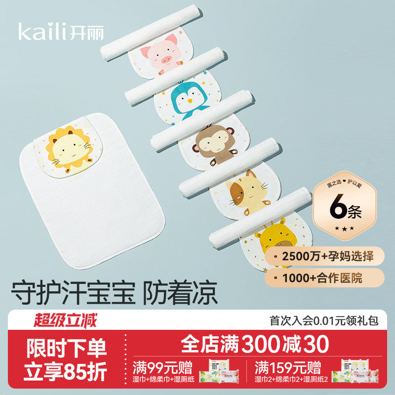 开丽宝宝吸汗巾儿童纯棉幼儿园隔汗巾垫背巾6条