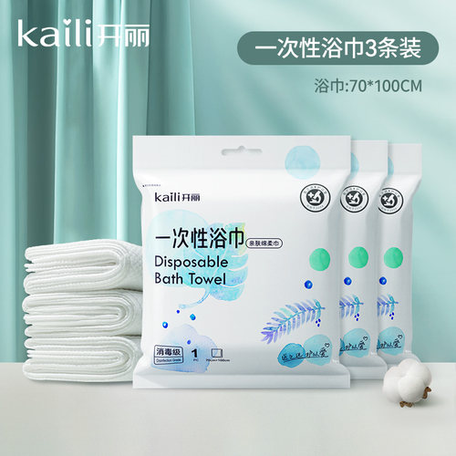 开丽一次性便携浴巾EO消毒