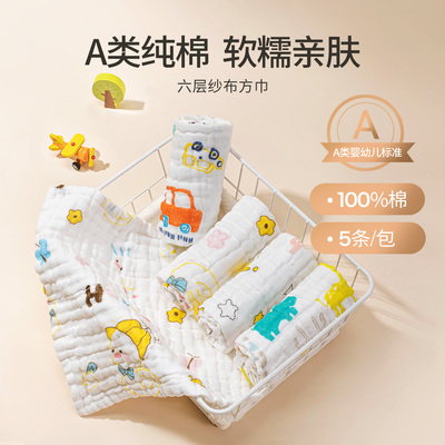 【内购价15.9元】六层纱布方巾5条/包