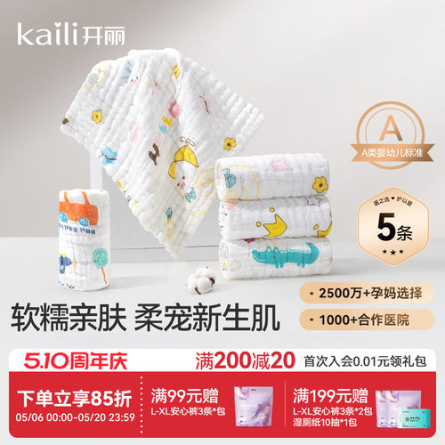开丽纱布巾婴儿洗脸巾全棉5条