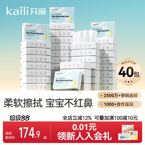 开丽婴儿柔润纸面巾40包
