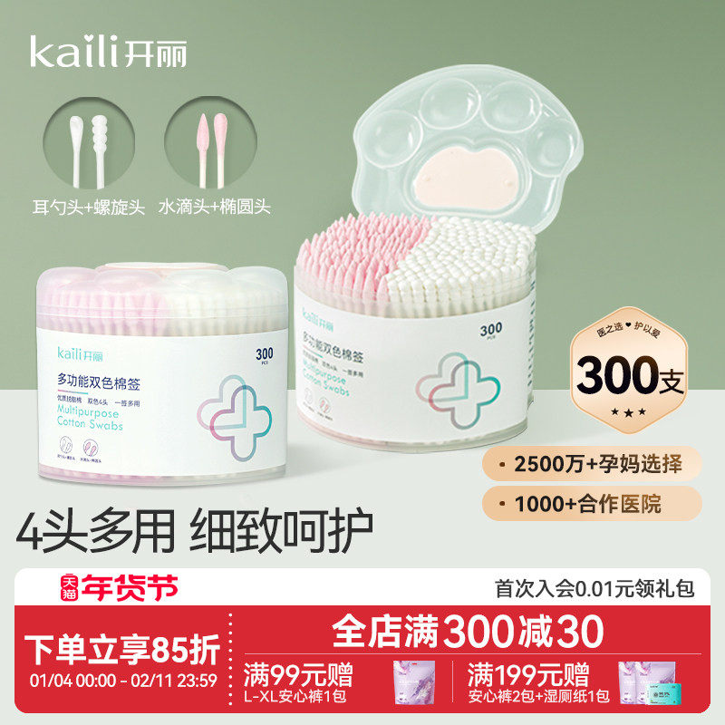 开丽多功能双色棉签一次性棉签掏耳朵化妆卸妆棉棒四头可用,婴童用品,宝宝棉棒/棉签,淘宝优惠券,粉丝福利购,淘宝优惠卷