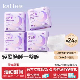 开丽安心裤 夜用产妇产后卫生巾 女经期用防漏有你时刻少女安睡裤