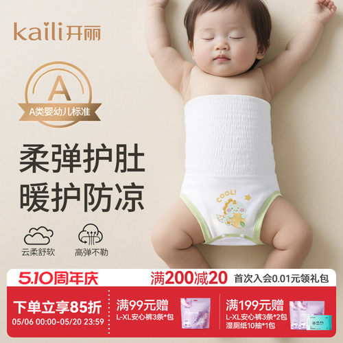 开丽婴儿高腰护肚裤防着凉