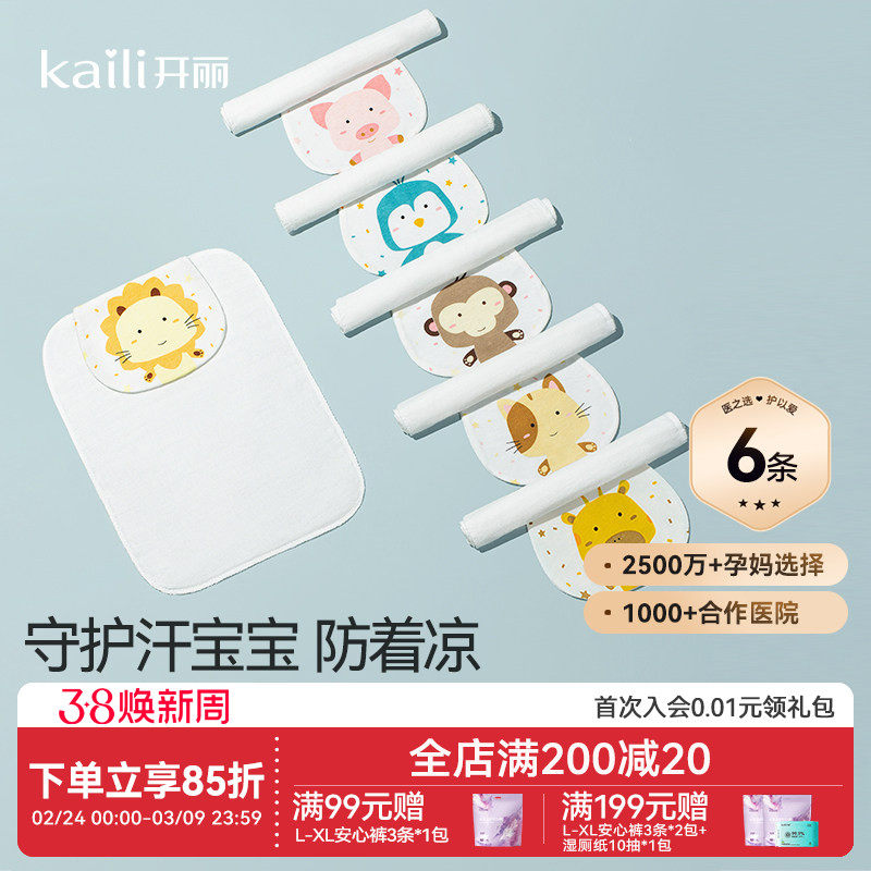 开丽宝宝吸汗巾儿童纯棉幼儿园隔汗巾垫背巾6条