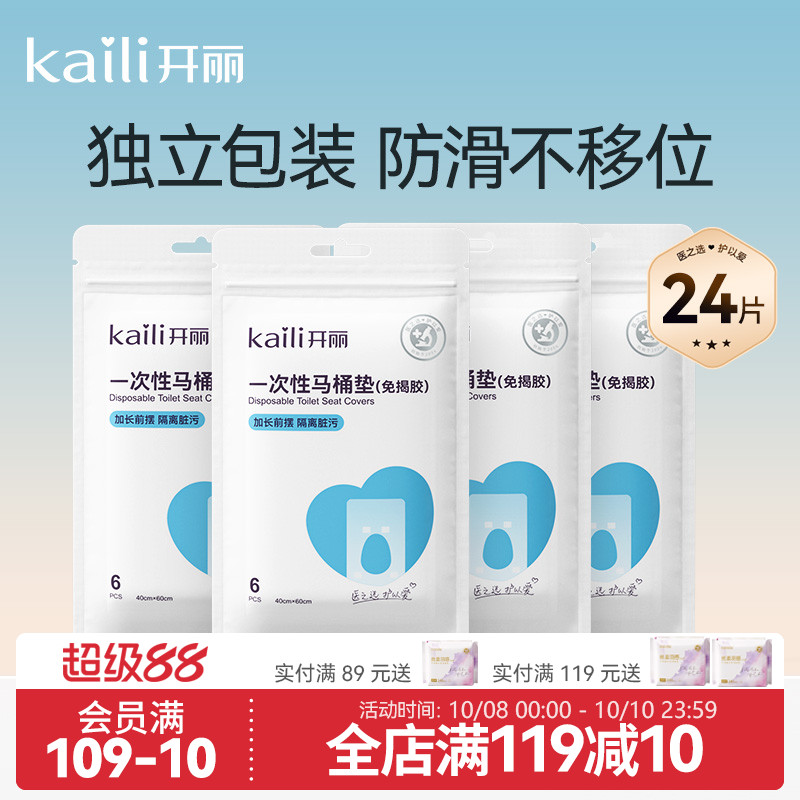 开丽一次性马桶垫产妇旅行黏贴坐垫纸孕产妇坐便套防水24片