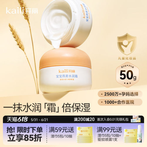 开丽水润霜宝宝滋润霜燕麦精华滋润补水身体乳保湿面霜50g