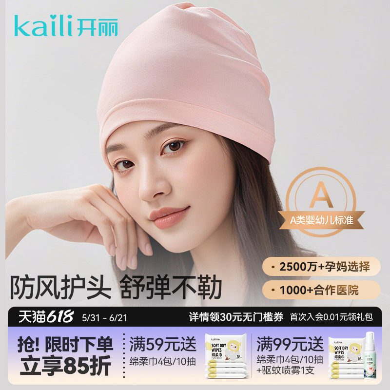 开丽月子帽产后用品睡眠帽子女大头围坐月子纯棉防风产妇头巾