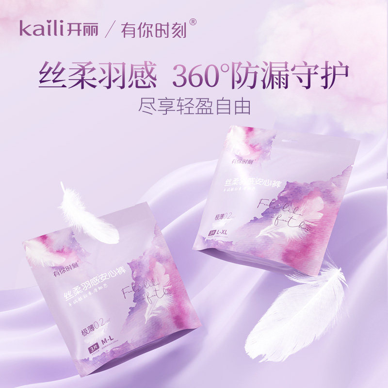 开丽夜安裤防漏安心裤卫生裤安睡裤夜用经期卫生巾姨妈巾裤不侧漏