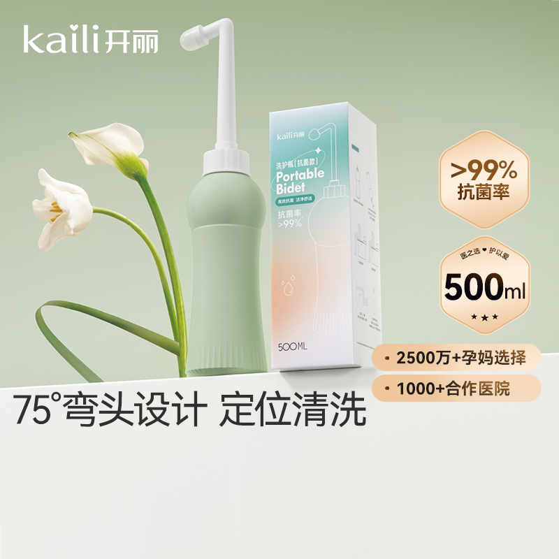 开丽孕产妇女性私处冲洗器产妇肛门外会阴清洗器婴儿便携洗屁股瓶