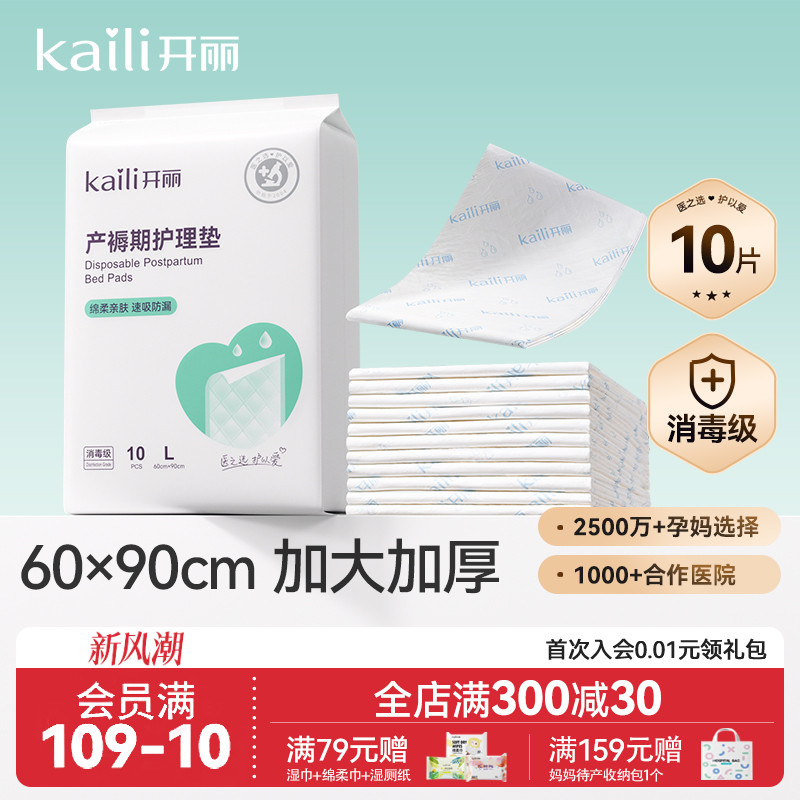 【EO消毒级】产褥垫产妇护理垫