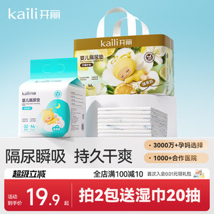 开丽婴儿隔尿垫一次性大尺寸宝宝护理垫加厚防水透气床上用垫