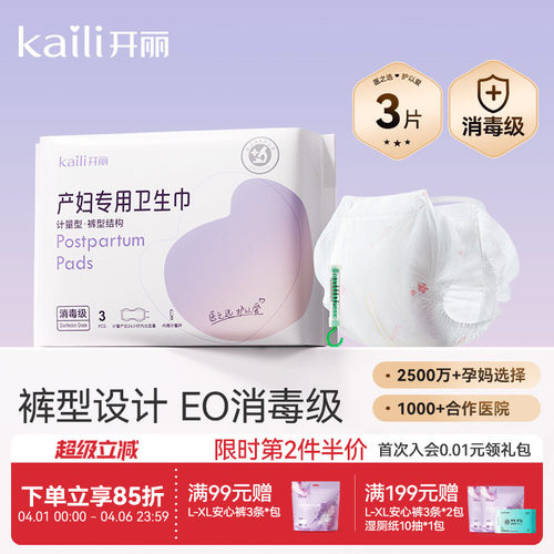 【EO消毒级】开丽计量裤型卫生巾