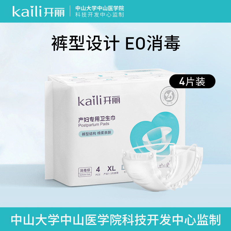 开丽产妇卫生巾产后专用排恶露加长加大孕妇月子可穿裤型一次性