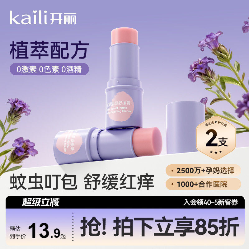 开丽紫草膏婴儿童宝宝蚊虫叮咬消包止痒舒缓膏户外出行止痒膏
