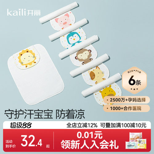 开丽宝宝吸汗巾儿童男女童6条装