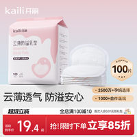 开丽一次性超薄防溢乳垫