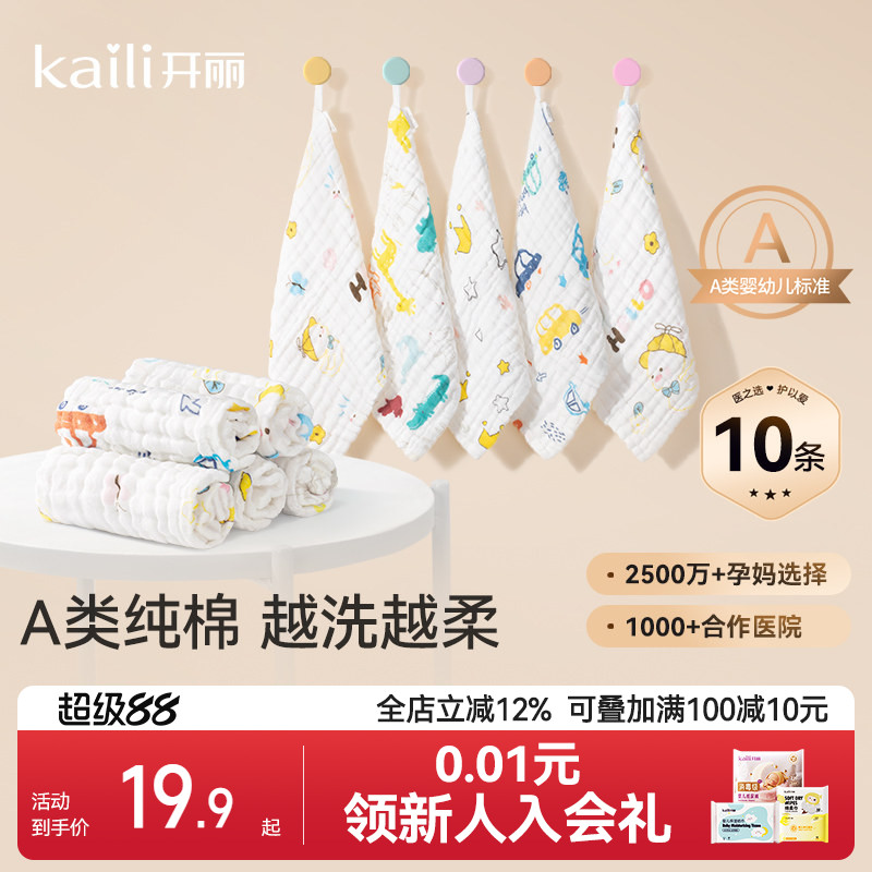 开丽婴儿小方巾儿童毛巾纯棉纱布口水巾宝宝洗脸巾新生超软