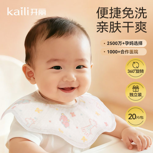 开丽婴儿一次性口水巾20片/包