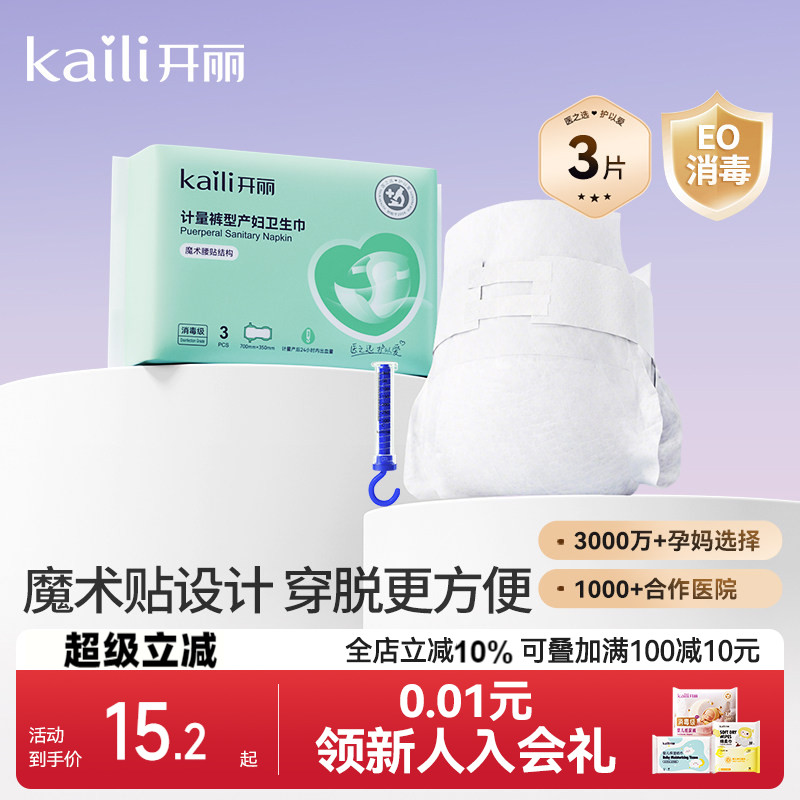 【EO消毒级】开丽计量型卫生巾图片