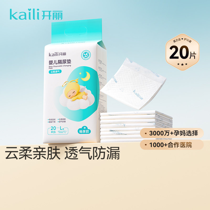开丽新生婴儿隔尿垫一次性防水透气大尺寸宝宝护理床垫保护垫