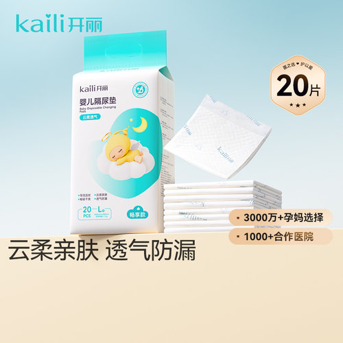 开丽婴儿一次性隔尿垫防水透气