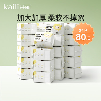 开 丽婴儿绵柔巾宝宝专用干 干湿两用湿巾新生儿手口24包