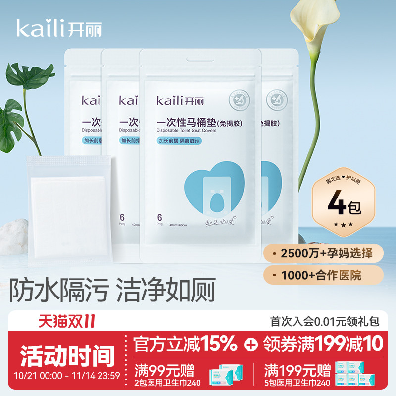 开丽一次性马桶垫隔脏酒店旅行马桶坐垫纸粘贴式坐便套防水加长