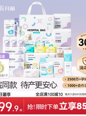 开丽待产包产妇专用母子全套