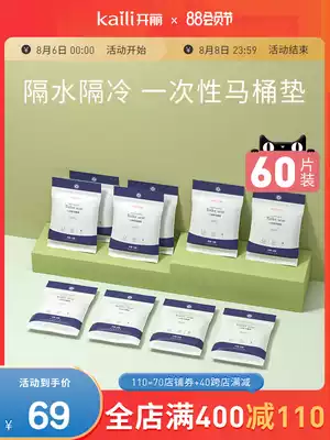 Kaili disposable toilet pad maternal travel cushion paper thickened toilet cover portable standing for childbirth 60 pieces