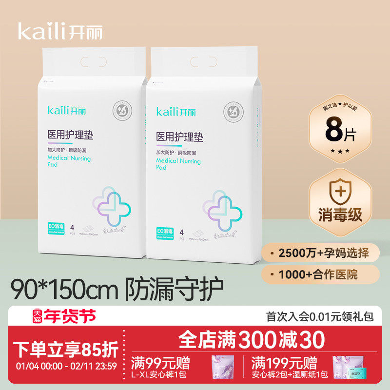 【医用级】开丽孕妇产褥垫90X150产后护理垫产妇专用一次性床单,孕妇装/孕产妇用品/营养,看护垫/一次性床垫,淘宝优惠券,粉丝福利购,淘宝优惠卷