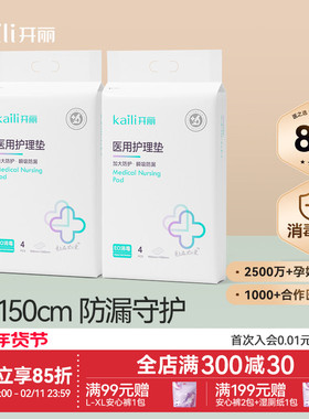 【医用级】开丽孕妇产褥垫90X150产后护理垫产妇专用一次性床单